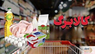 زمان واریز کالابرگ دهک‌های بعدی چه زمانی است؟