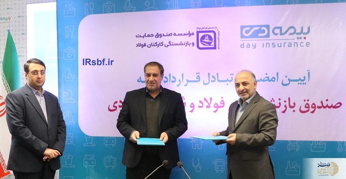 اتفاق خوب برای بازنشستگان فولاد؛ بیمه تکمیلی با قرارداد تازه و خدمات گسترده‌تر آغاز شد