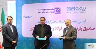 اتفاق خوب برای بازنشستگان فولاد؛ بیمه تکمیلی با قرارداد تازه و خدمات گسترده‌تر آغاز شد