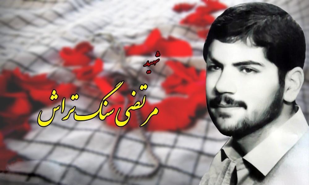 خاطرات شهید مرتضی سنگتراش/ تنها مونس تنهایی من عکس «مهدی» است خاطرات شهید مرتضی سنگتراش/ تنها مونس تنهایی من عکس «مهدی» است