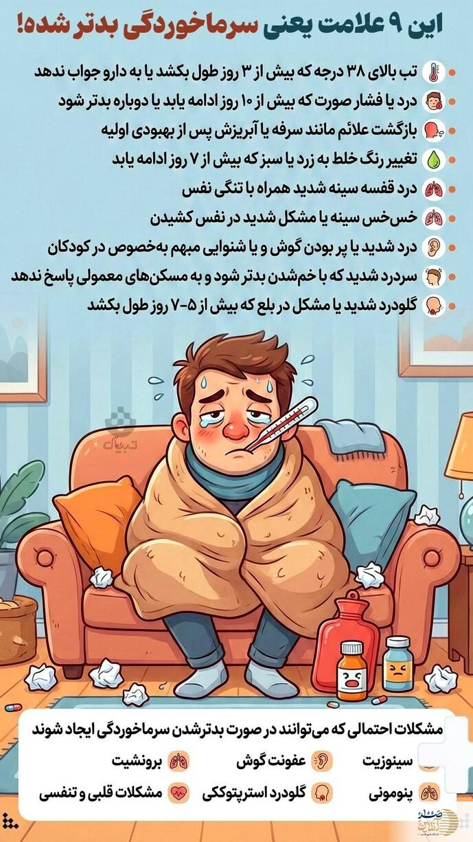 ۹ علامت خطرناک که حکایت از سرماخوردگی شدید دارد