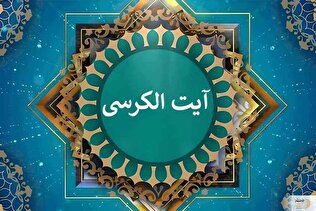 آیه‌ای که اضطراب و انرژی منفی را از خانه دفع می‌کند