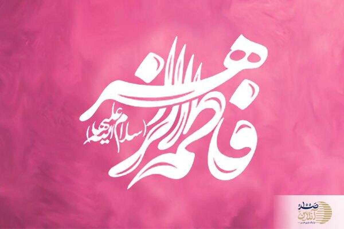 انتشار نظریه فاطمیِ «سکوت‌ناپذیری در برابر تحریف» در بنیاد قرآن