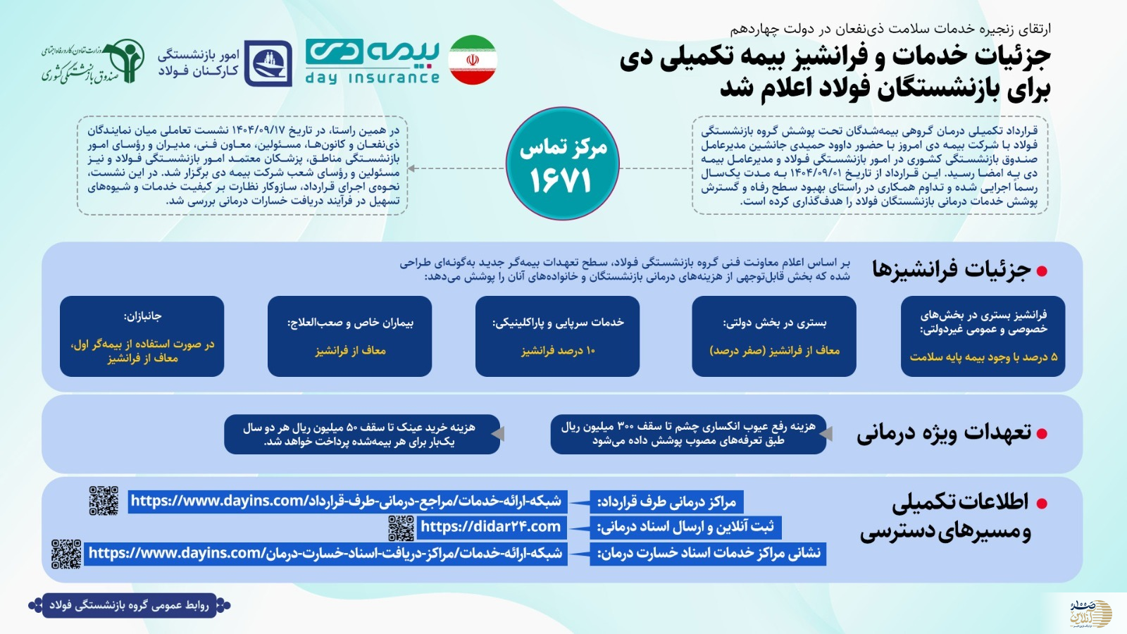 آغاز اجرای بیمه تکمیلی درمان بازنشستگان فولاد با بیمه دی | پوشش گسترده و فرانشیز حداقلی برای ۸۰ هزار بازنشسته
