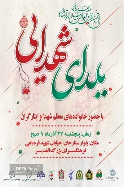 مراسم یلدای شهدایی در تبریز