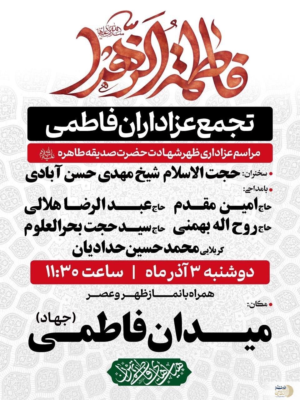 تجمع عزاداران فاطمی تا لحظاتی دیگر در میدان فاطمی تهران آغاز می شود