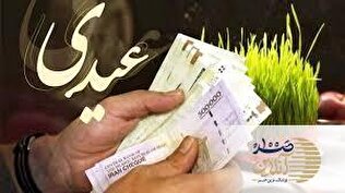 صفر تا صد عیدی و سنوات سال ۱۴۰۴