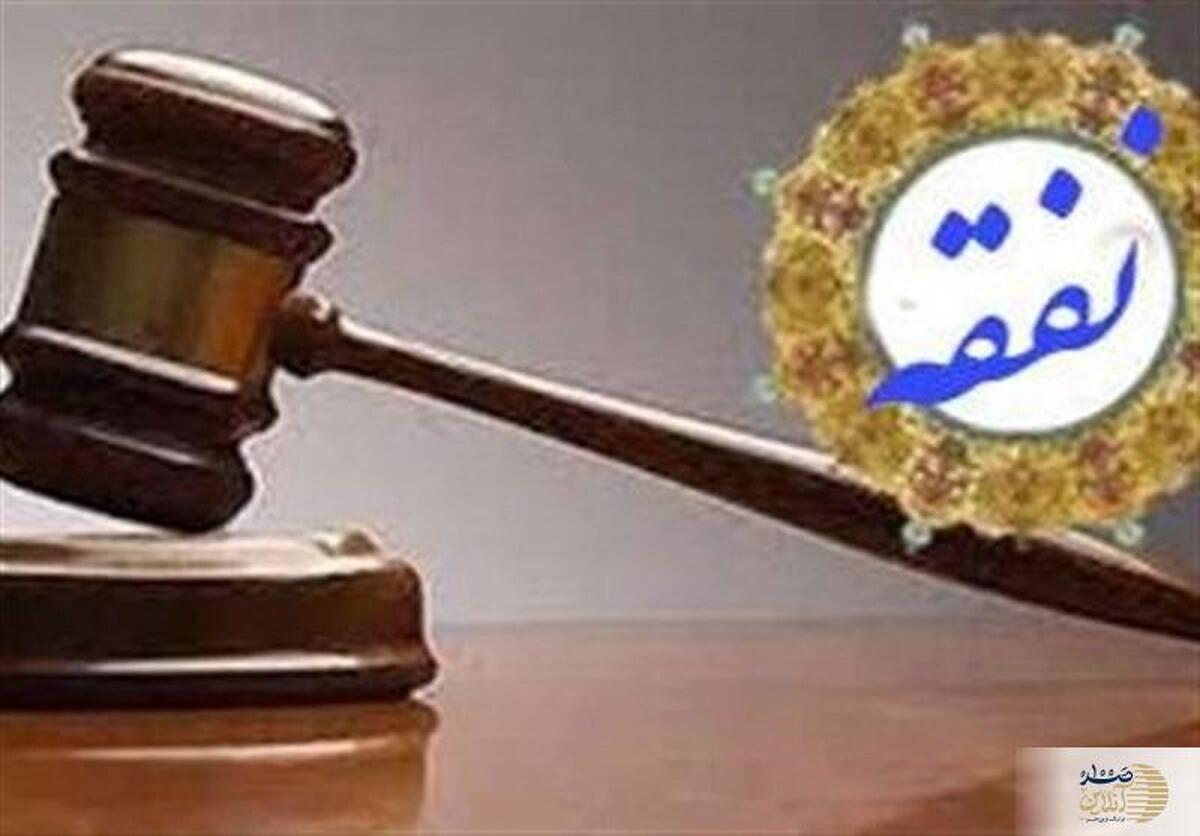 دلیل پرداخت نفقه به خانم‌ها   آیا مرد می‌تواند به علت تمکن مالی زن، نفقه نپردازد؟