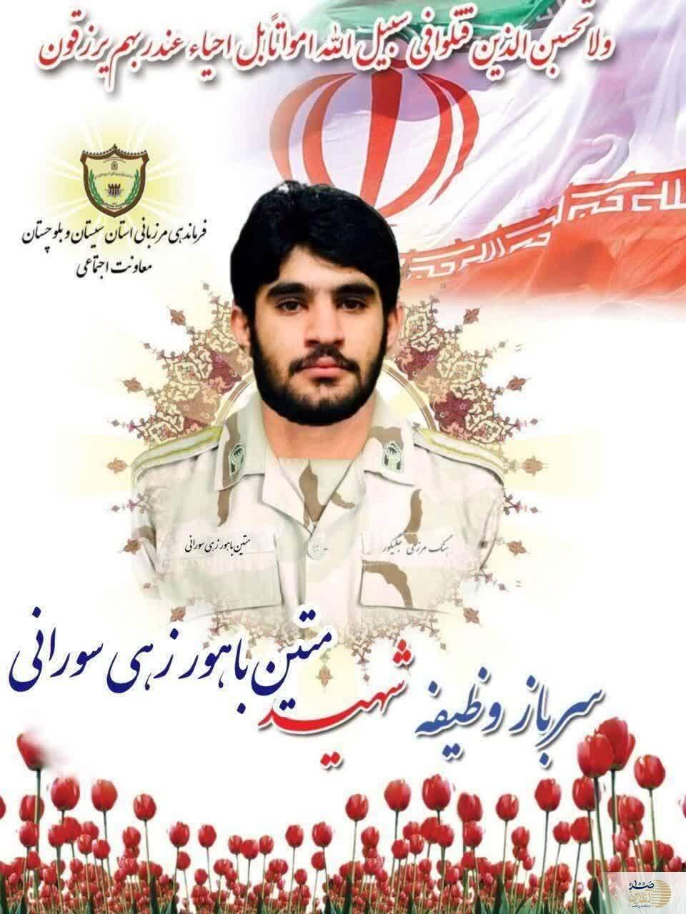 عکس/  مرزبان فداکار سراوان در پی حمله تروریستی به شهادت رسید