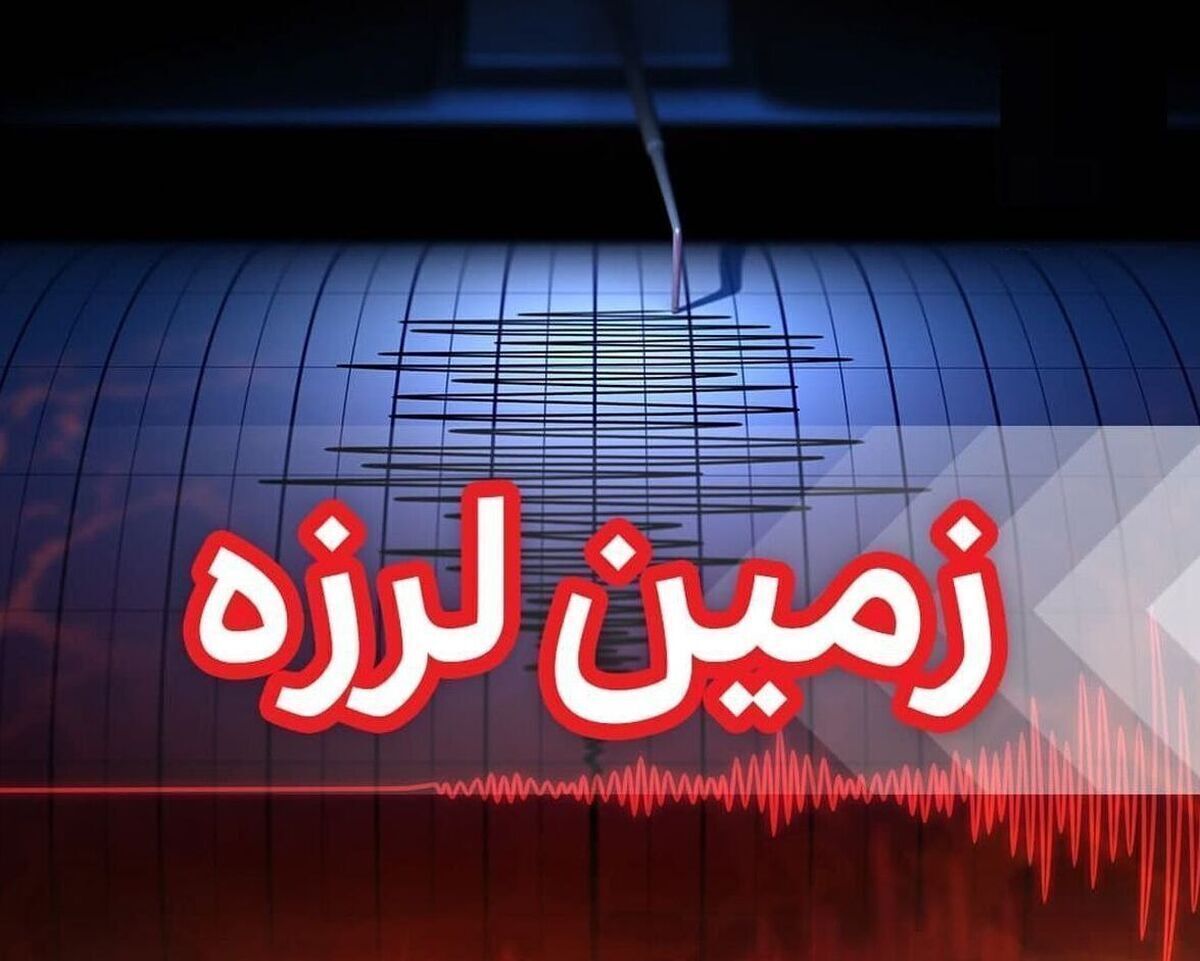 مردم آرامش خود را حفظ کنند  زلزله مرز ۲ استان را لرزاند.