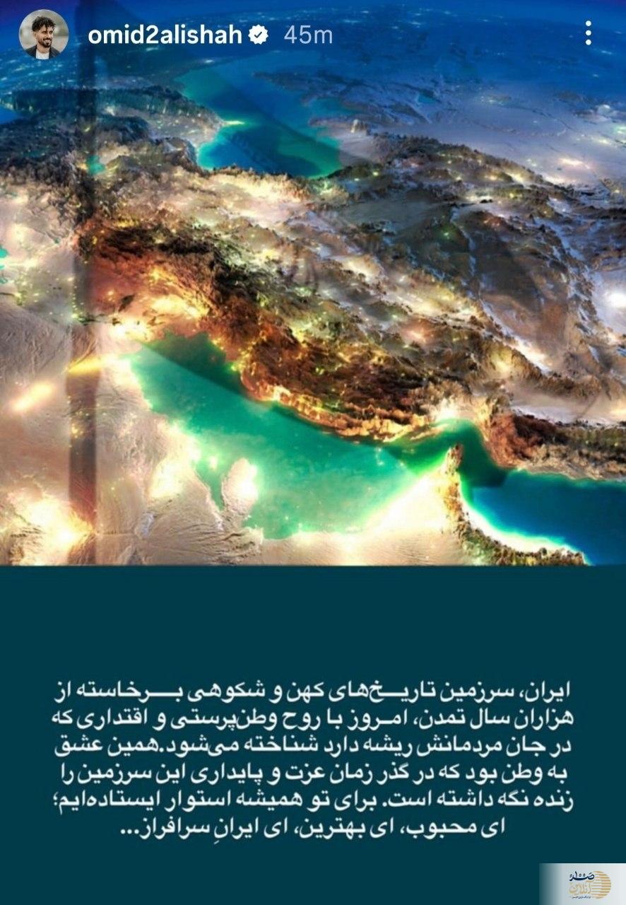 اولین پیام کاپیتان پرسپولیس بعد از جنگ + عکس اولین پیام کاپیتان پرسپولیس بعد از جنگ + عکس