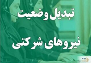 جزئیات جدید از طرح ساماندهی کارکنان دولت/ نشست کمیسیون اجتماعی با رئیس سازمان اداری و استخدامی