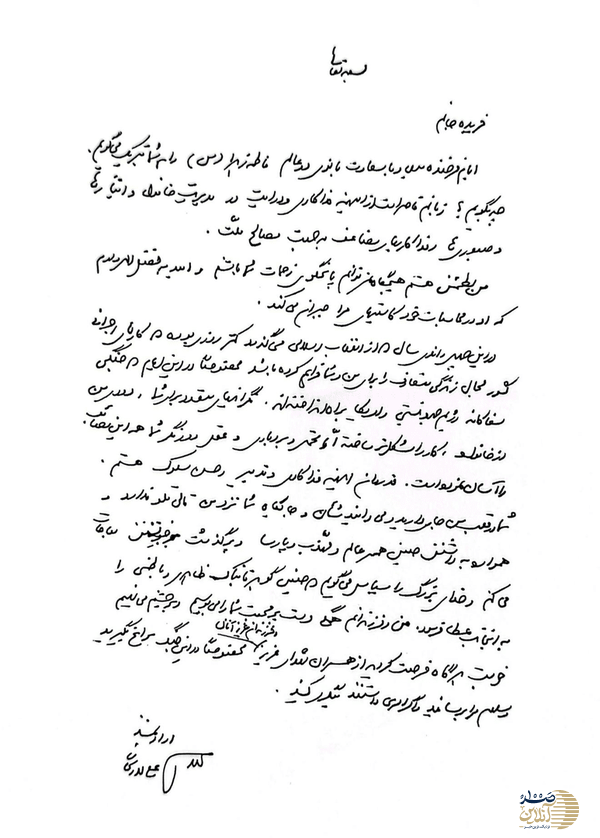 نامه محبت‌آمیز شهید علی لاریجانی به همسرش + عکس