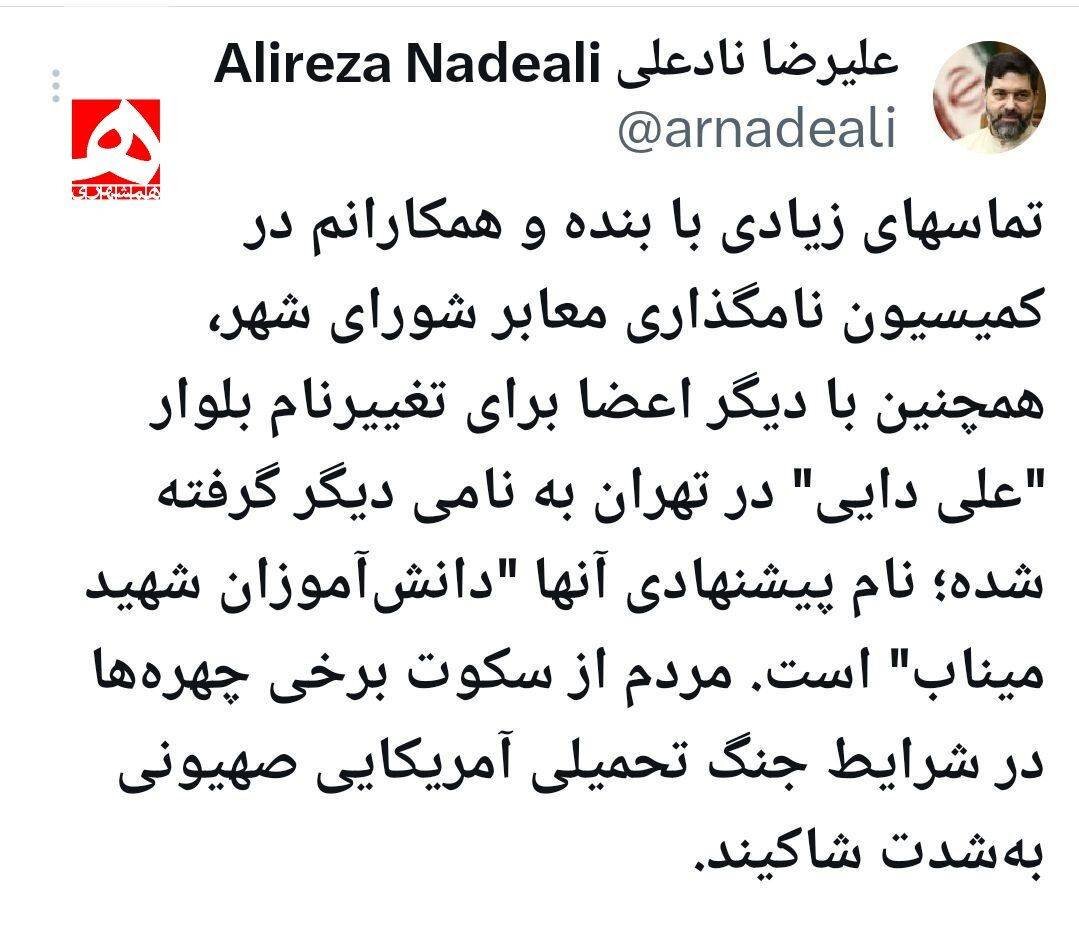 نام خیابان علی دایی تغییر می کند
