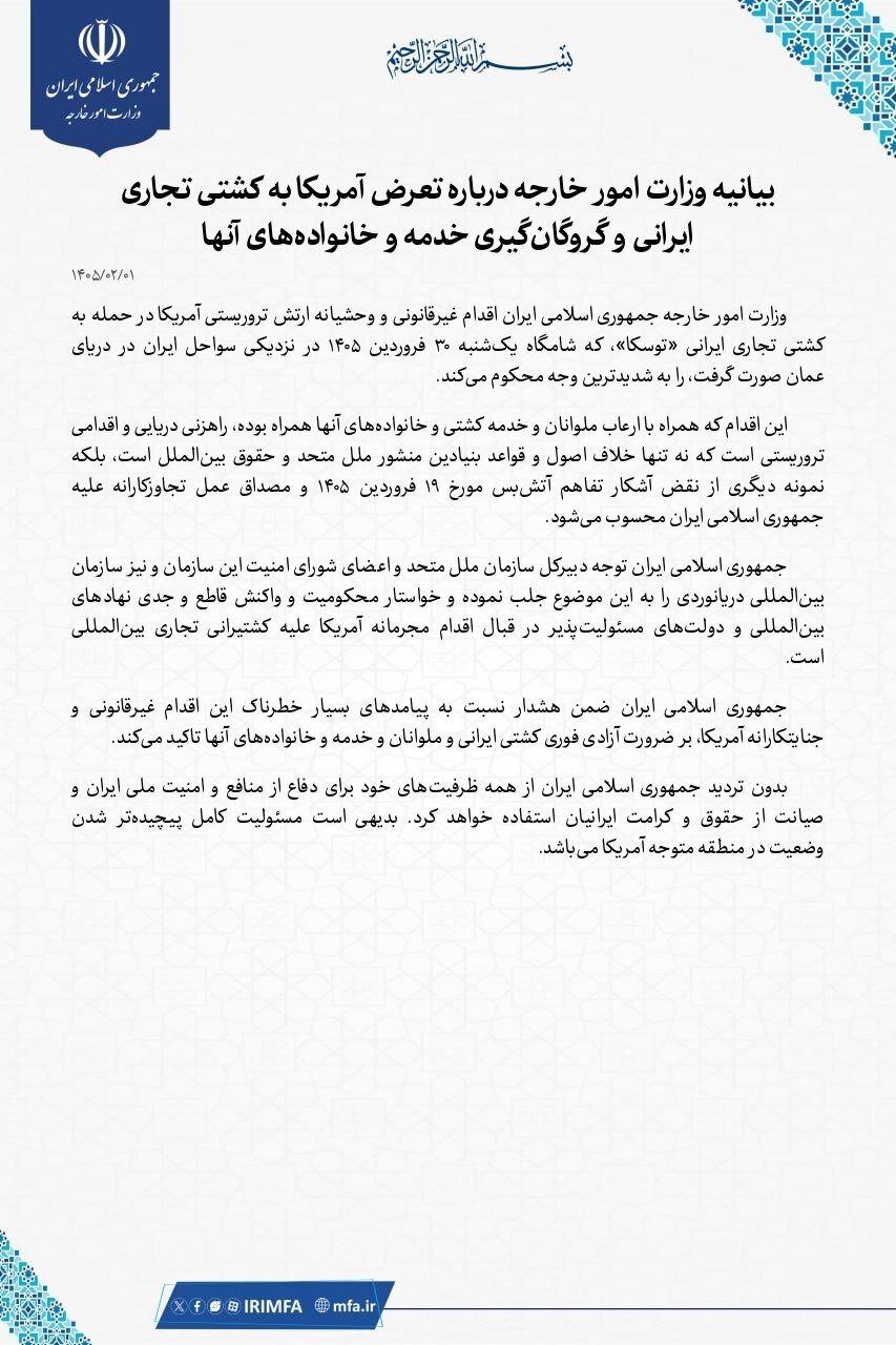 فوری؛ هشدار شدیداللحن ایران به آمریکا در پی تعرض به کشتی توسکا و گروگانگیری خدمه