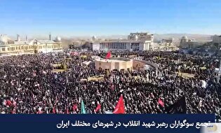 ببینید/ تجمع خودجوش مردم شهرهای مختلف کشور در سوگ شهادت رهبر معظم انقلاب