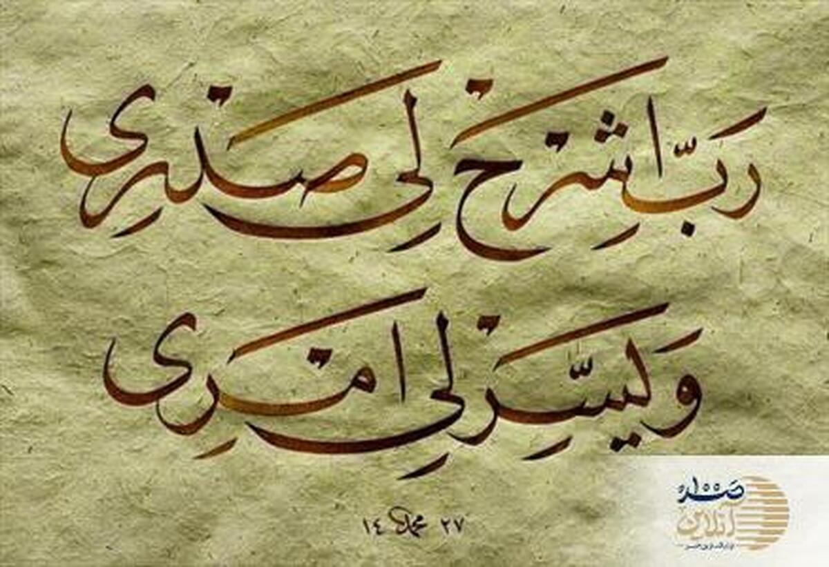 شرح صدر برای چه کسانی محقق می شود؟