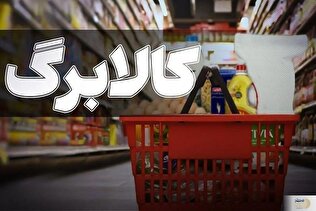 جزئیات و زمان واریز مرحله دهم کالابرگ الکترونیکی