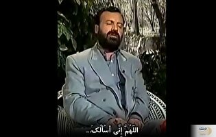 ببینید/ دعای معروف سحر با نوای دلنشین نوستالژیک دهه شصت