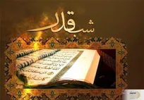 سفارش مهم امام جعفر صادق علیه السلام /چرا سوره روم و عنکبوت را در شب 23 رمضان می‌خوانیم؟