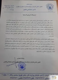 کانون عالی کارگران بازنشسته و مستمری بگیران تامین اجتماعی کشور از سعید جلیلی حمایت کرد
