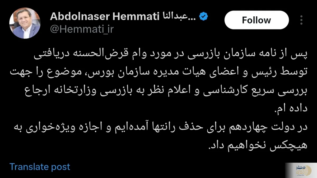 دستور همتی برای روشنگری درباره پرداخت وام به هیأت مدیره بورس