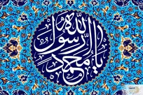 آیا پیامبر اسلام(ص) از نژاد ایرانی بود؟!