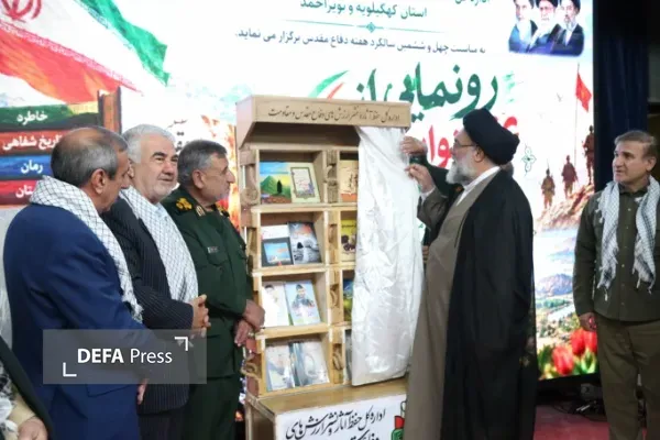 رونمایی از کتاب دفاع مقدس در کهگیلویه و بویراحمد رونمایی از کتاب دفاع مقدس در کهگیلویه و بویراحمد