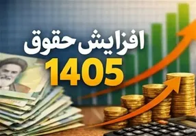 احتمال افزایش حقوق کارمندان در نیمه دوم سال