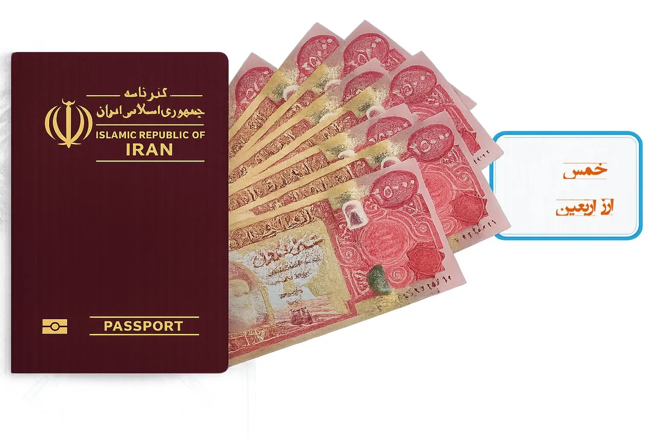 ارز اربعین
