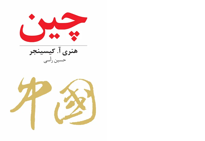 کتاب درباره چین