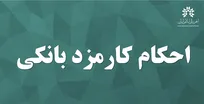 احکام کارمزد بانکی از نگاه مراجع تقلید؛ مرز کارمزد و ربا کجاست؟