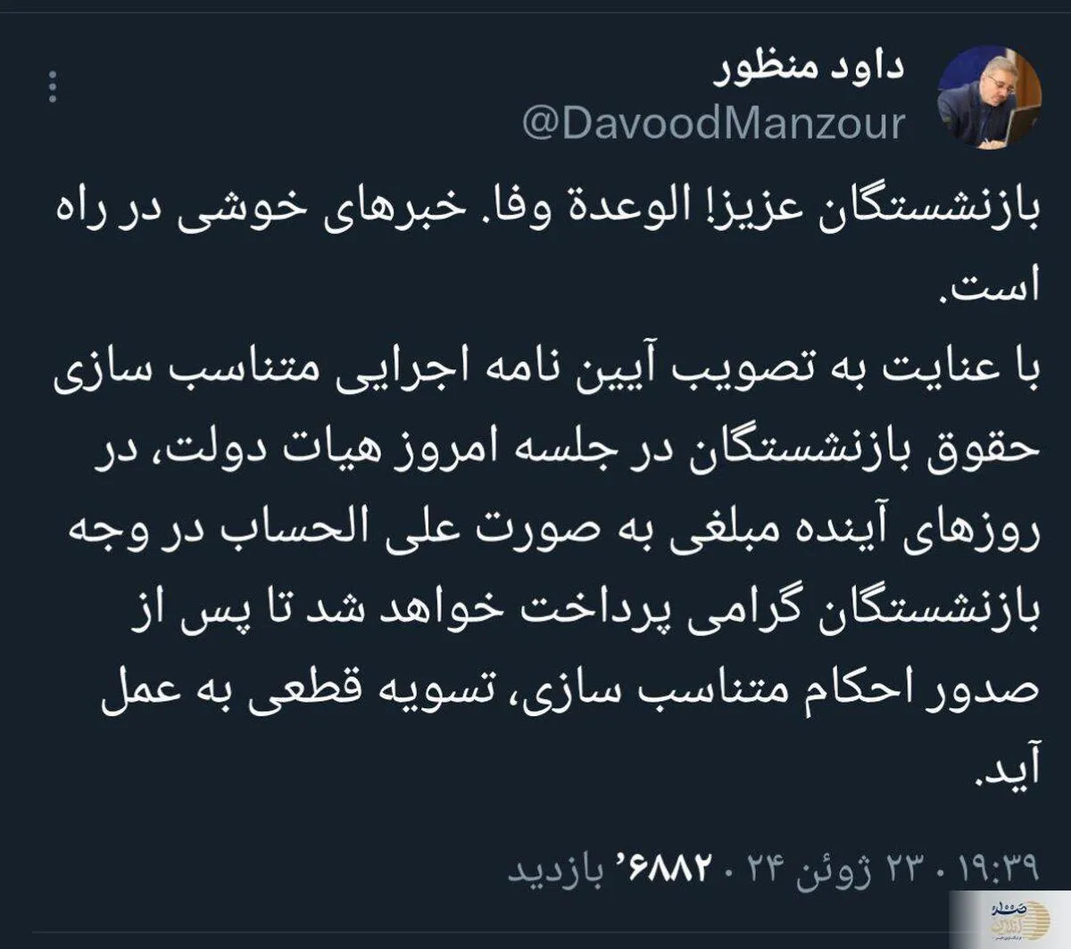 مهم/ خبر خوش رییس سازمان برنامه و بودجه برای بازنشستگان