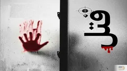 قتل وحشتناک در روز خرید عروسی