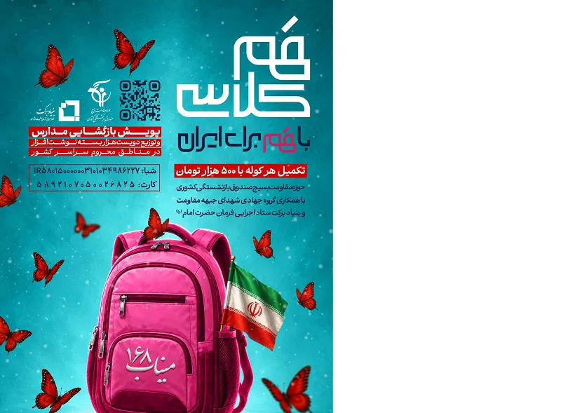 پویش لوازم التحریر