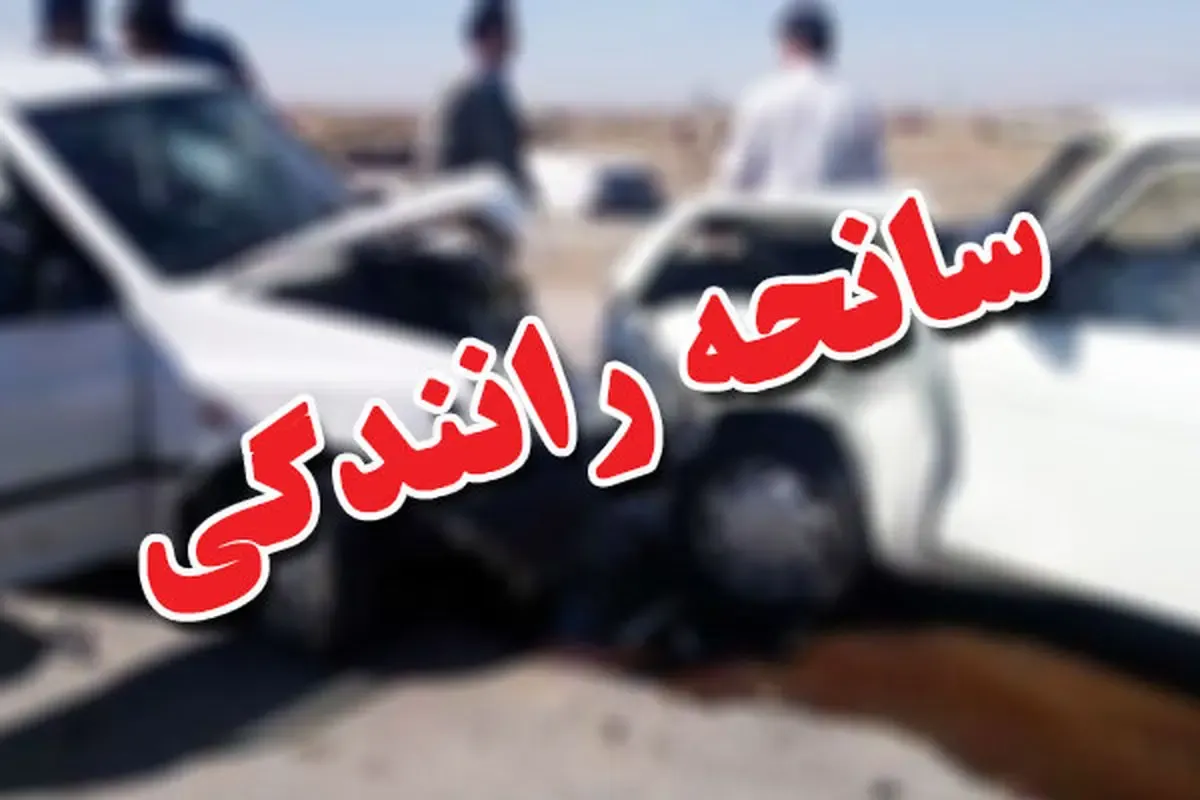 ۲ خواهر قربانی آزادراه قزوین-رشت شدند