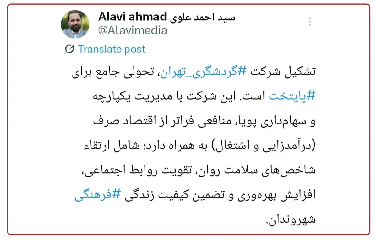 شرکت گردشگری شهرداری تهران، تحولی جامع برای پایتخت؛ پیوند اقتصاد، فرهنگ و سلامت روان شهروندان