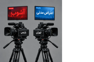 واکنش جالب نماینده مردم تهران در مجلس به استاندارد دوگانه در اتاق فرمان رسانه‌های غربی؛ چرا اعتراض در پاریس «آشوب» است و در تهران «آزادی»؟