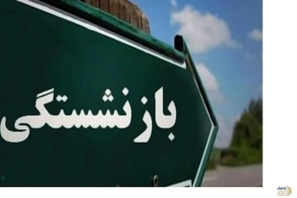 جدول واریز حقوق بازنشستگان تامین اجتماعی در اردیبهشت ۱۴۰۳ + حق اولاد و عائله مندی و زمان واریز
