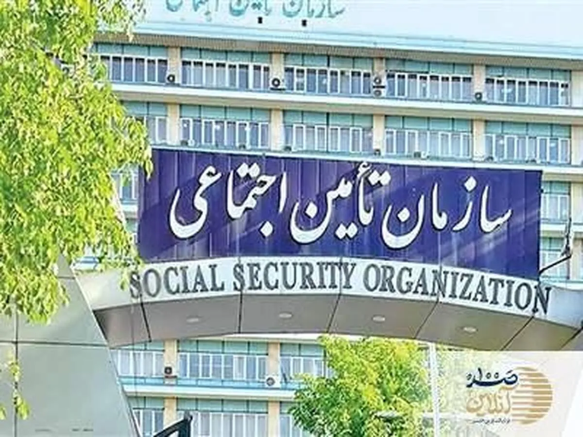 سازمان تامین اجتماعی جیب این افراد را پر کرد | واریز 400 هزار تومانی به حساب این افراد