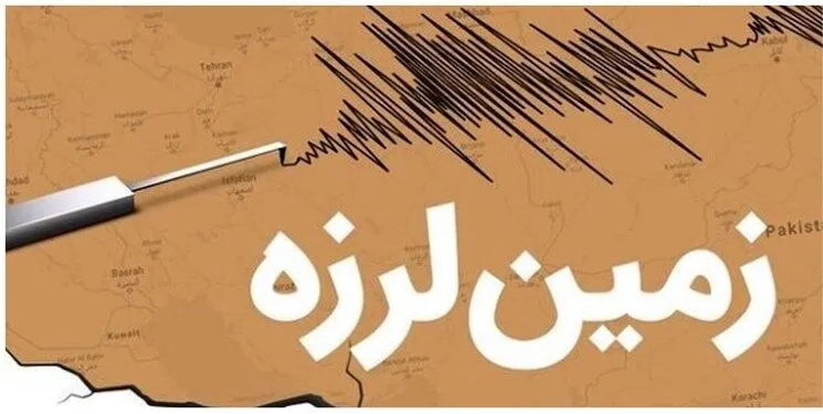 زلزله