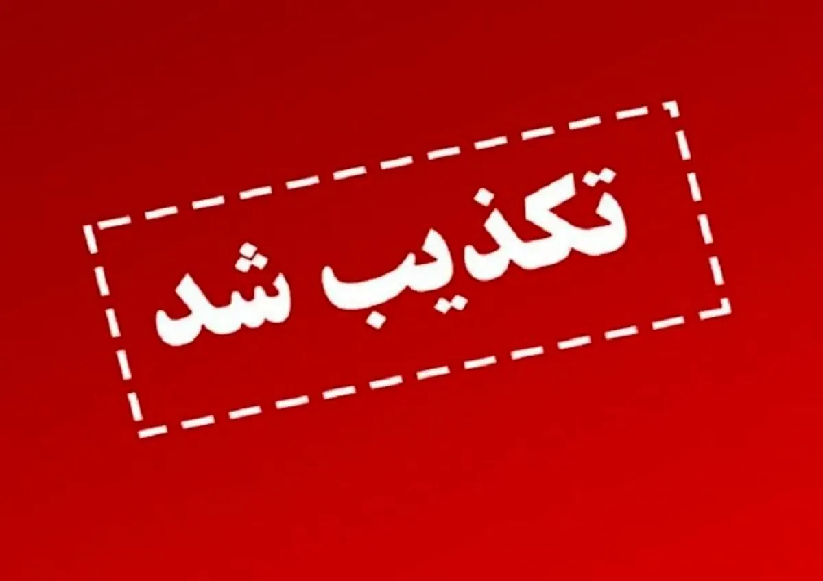 تکذیب خبر شنیده شدن صدای انفجار در منطقه شلمچه