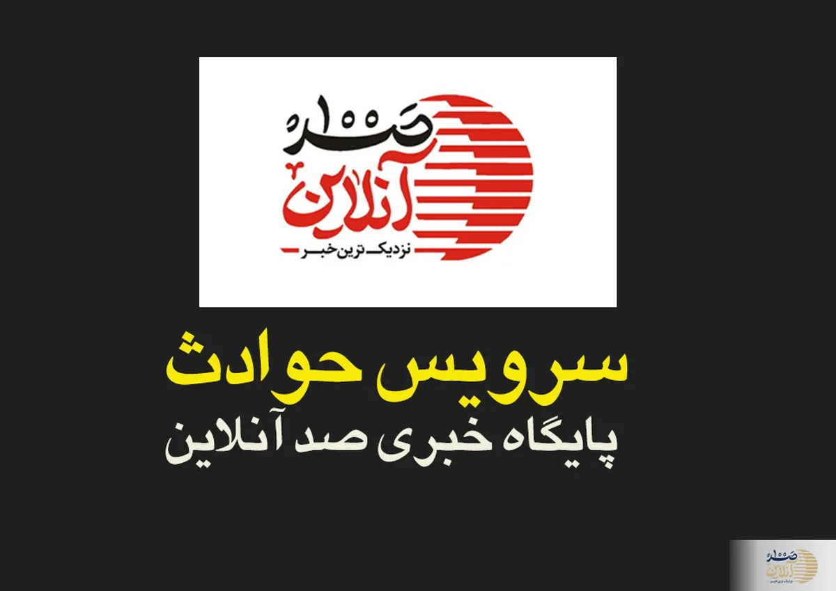 خروج قطار «خاوران» از ریل در ایستگاه ترکمانچای/ یک نفر مصدوم شد