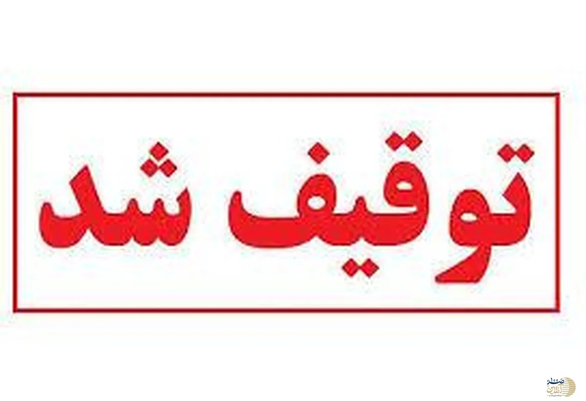 تیگو با خلافی سرسام آور توقیف شد