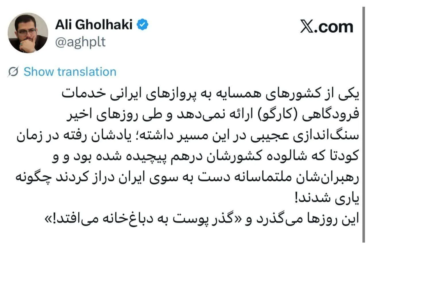 پروازهای ایران