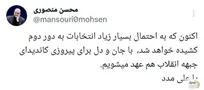 محسن منصوری رئیس ستاد سعید جلیلی از احتمال کشیده شدن انتخابات به دور دوم خبر داد