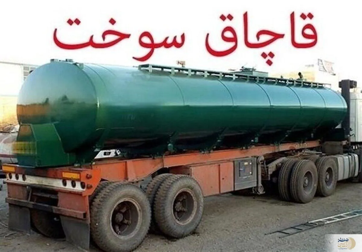 ویدیو/  شبکه قاچاق سوخت ۱۰۰ میلیون لیتری متلاشی شد