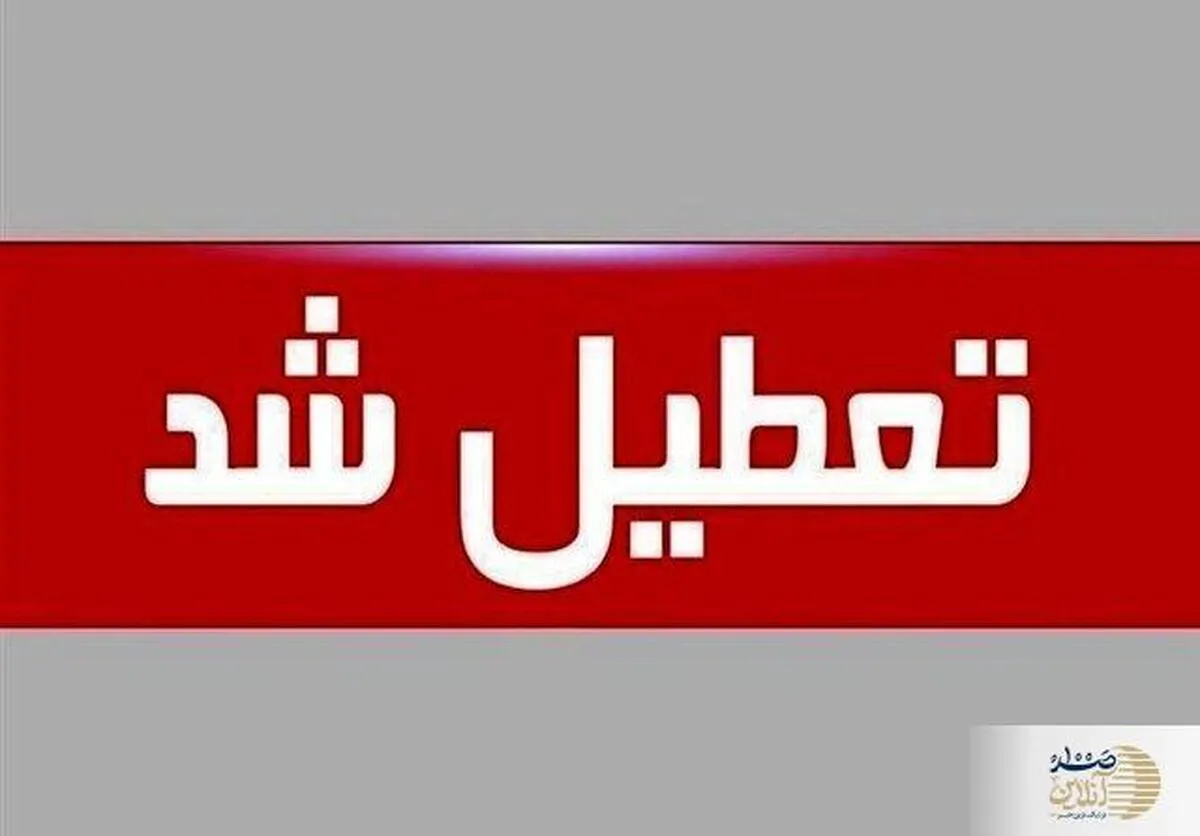 تعطیلی سراسری در ادارات چند استان/ ادارات این استانها در روز چهارشنبه ۱۵ مرداد تعطیل شدند
