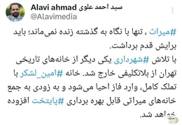 خانه امین لشکر یکی از مهم‌ترین بناهای تاریخی تهران از بلاتکلیفی خارج شد