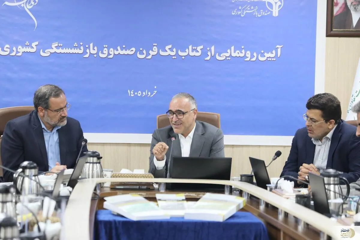 آیین رونمایی از کتاب «یک قرن صندوق بازنشستگی کشوری» با حضور علاالدین ازوجی برگزار شد | تصاویر